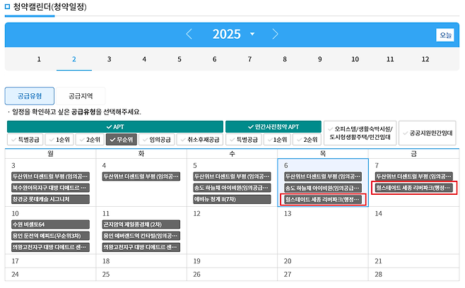 이달 6~7일 세종시 소담동 '힐스테이트 세종 리버파크' 3가구에 대한 무순위청약을 접수한다./출처=한국부동산원 청약홈 분양캘린더