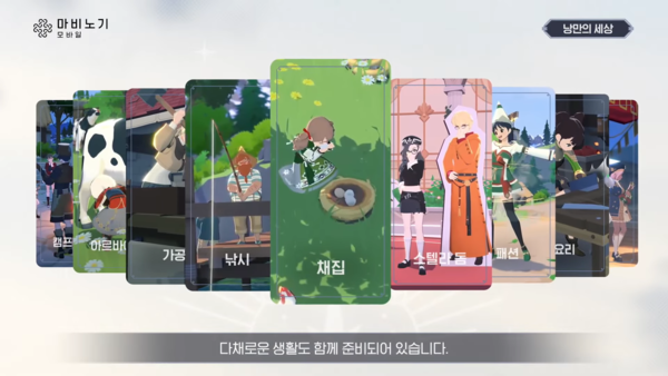 - 다양한 생활 콘텐츠는 원작의 핵심 콘텐츠였다&nbsp;