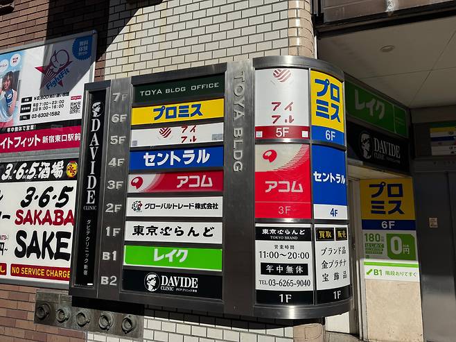 지난달 17일 도쿄 가부키초 일대 대부업거리의 한 건물. 지하 1층과 3층, 4층, 5층, 6층이 모두 대부업체다. /오은선 기자