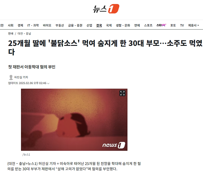 25개월 딸에 \'불닭소스\' 먹여 숨지게 한 30대 부모…소주도 먹였다