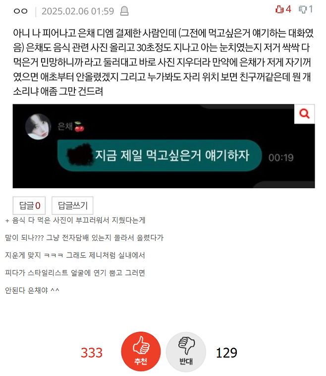 image.png 홍은채 억까 시동거는 판녀.JPG