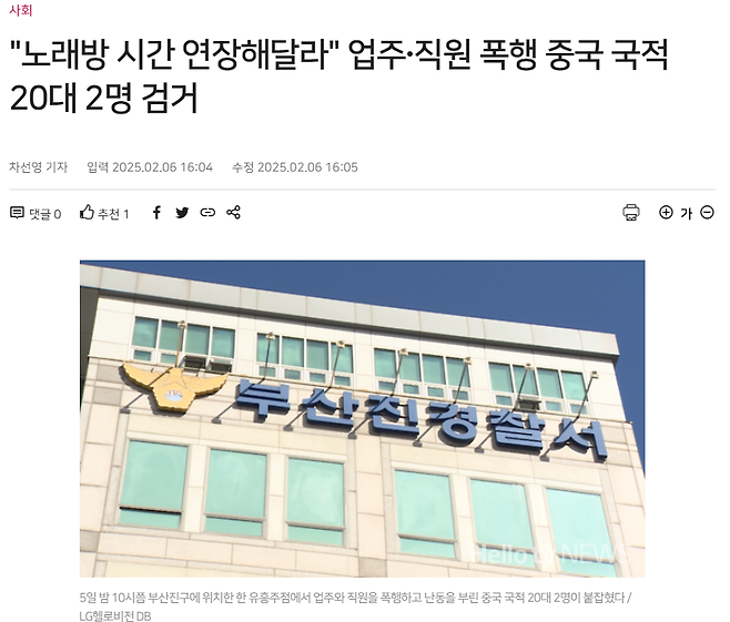 image.png "노래방 시간 연장해달라" 업주·직원 폭행 중국 국적 20대 2명 검거