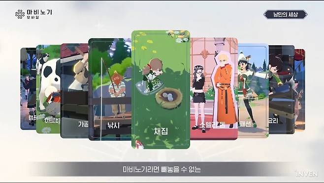 ▲ 마비노기 하면 빼놓을 수 없는 생활 콘텐츠