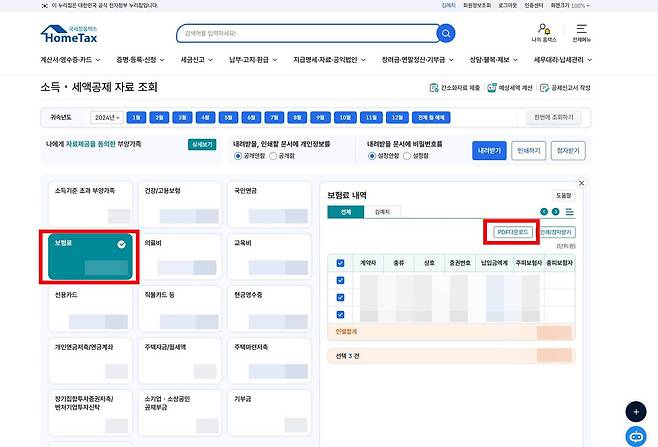 연말정산 간소화 자료는 국세청 홈택스 홈페이지 및 국세청 손택스 앱에서 조회 및 다운로드할 수 있다 / 출처=IT동아