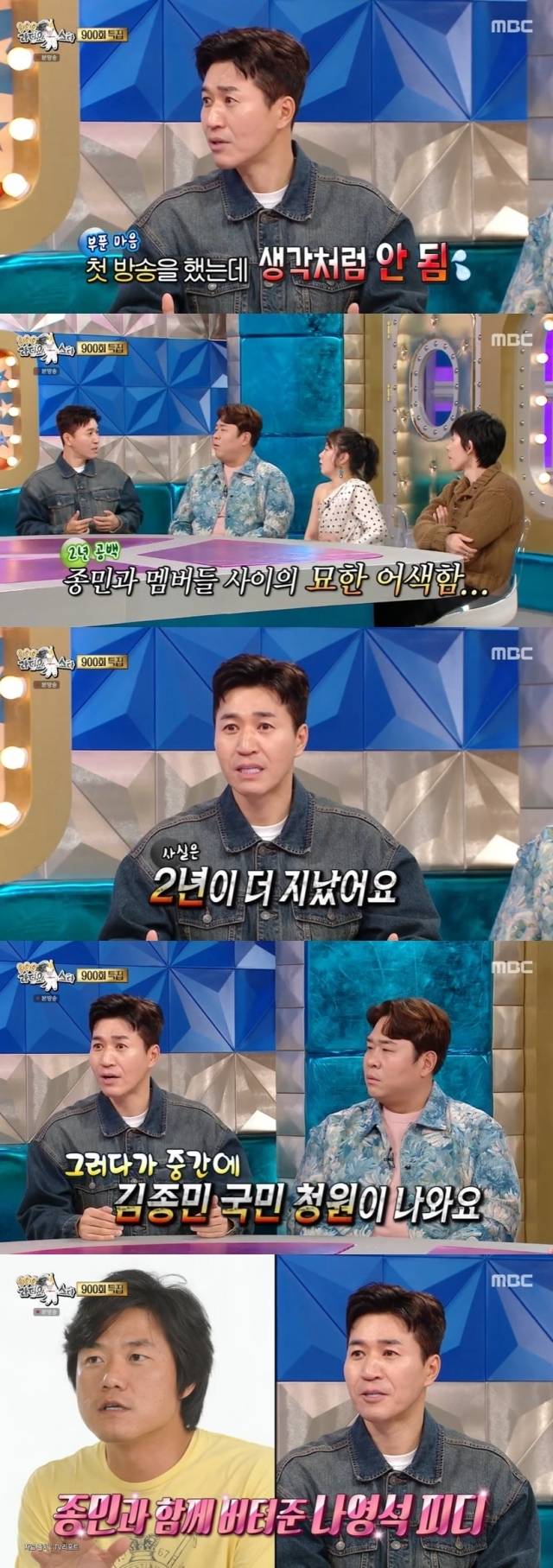 방송인 김종민 / MBC '라디오스타'