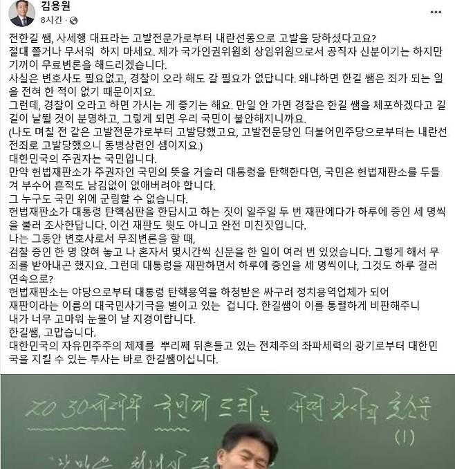 김용원 국가인권위 상임위원이 5일 페이스북에 올린 글