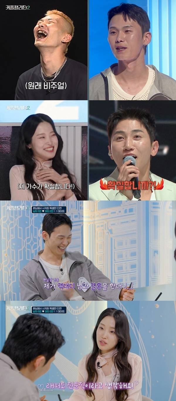 Mnet ‘커플팰리스2’ 캡처