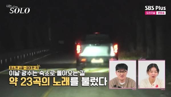 ENA, SBS Plus ‘나는 SOLO’ 캡처