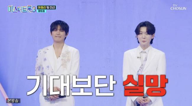 사진=TV조선 ‘미스터트롯3’ 캡처