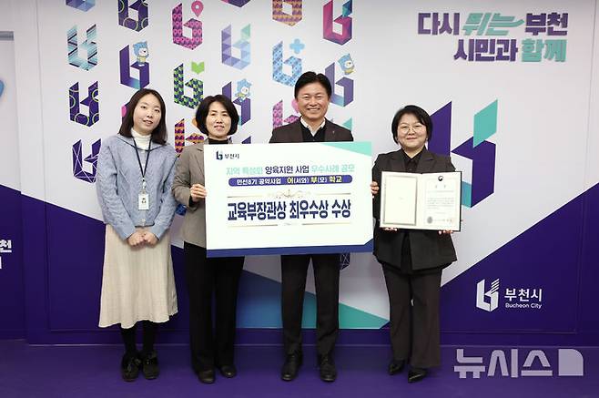 [부천=뉴시스] 정일형 기자 = 교육부장관상 수상을 기념하는 조용익 부천시장과 김선경 육아종합지원센터장 및 관계자. (사진은 부천시 제공)