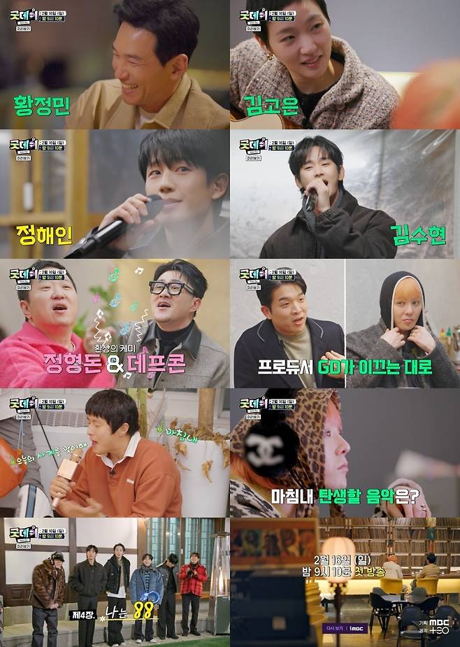 ‘굿데이’. 사진| MBC