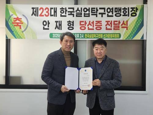 한국실업탁구연맹 회장에 선출된 안재형 당선인(왼쪽) [한국실업탁구연맹 제공. 재판매 및 DB 금지]