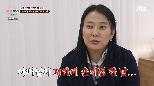 사진 = JTBC '이혼숙려캠프' 캡처