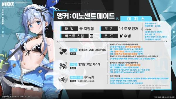 - 앵커: 이노센트 메이드 스킬 구성