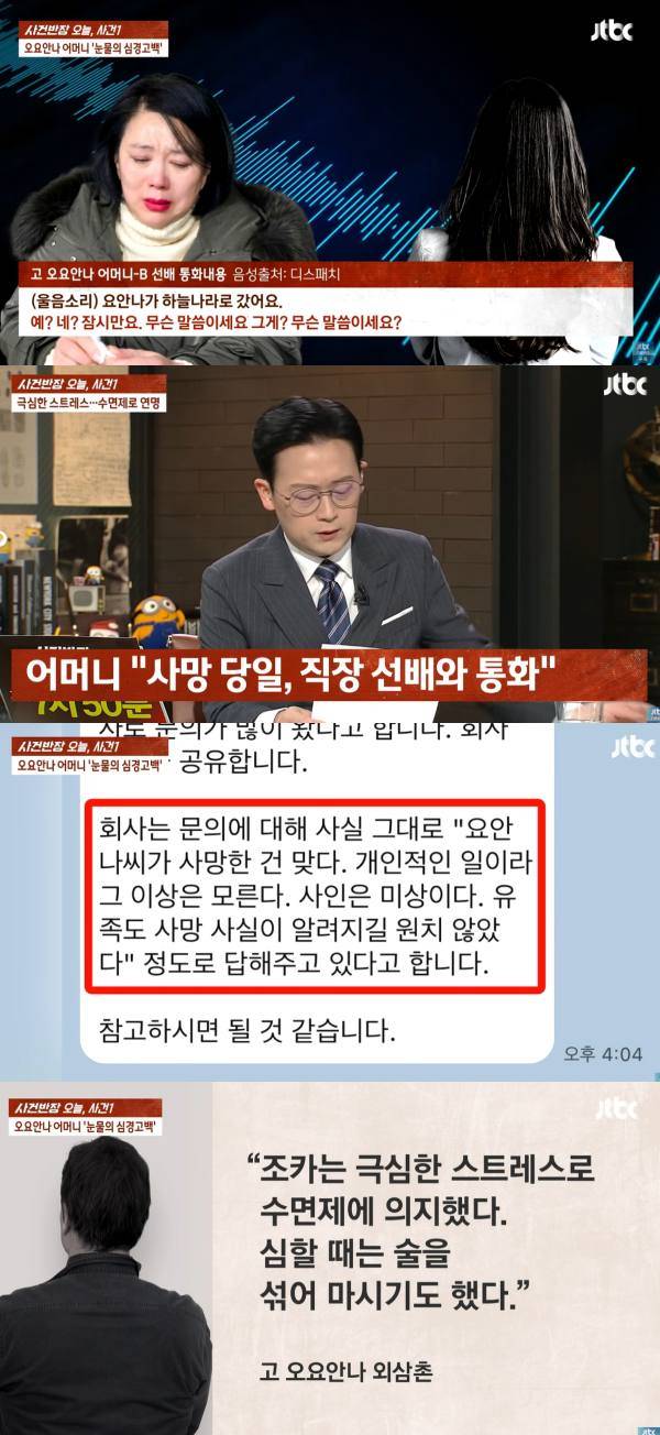 사진=JTBC '사건반장'