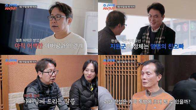 ‘조선의사랑꾼’ 심현섭, 영림 가족 톡방 합류기 (사진: TV CHOSUN)