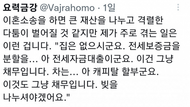 이혼 시 재산 분할의 현실.jpg