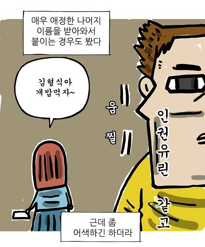 사람마다 다르다는 강아지 이름짓는법.Manhwa