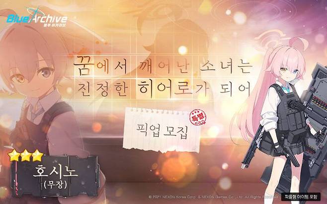 블루 아카 캐릭터 '호시노(무장)'