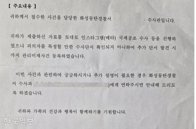 딥페이크 피해자 이민지(17·가명) 가족은 지난해 2월 민지의 딥페이크 피해를 신고했지만, 경찰로부터 '관리미제사건' 통보를 받았다. 범인이 인스타그램을 활용해 잡을수 없다는 이유였다. 이민지 가족 제공