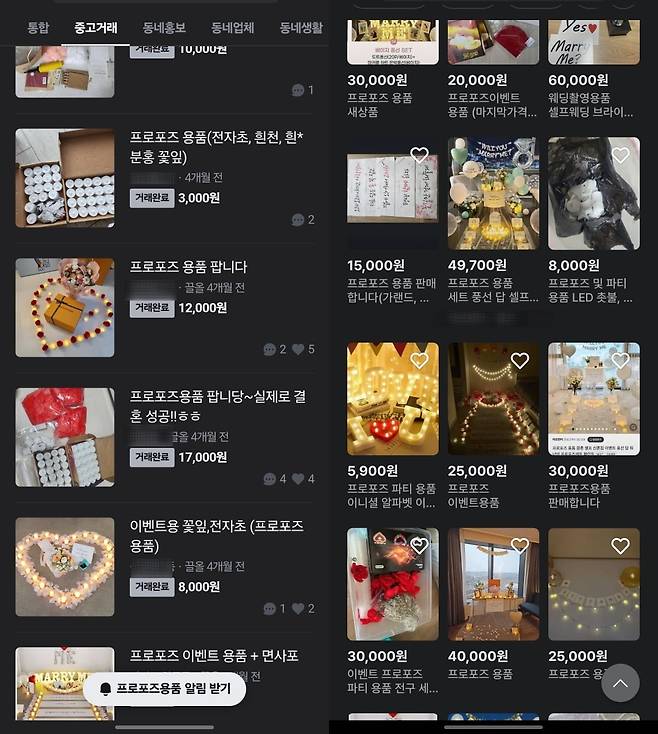 당근과 번개장터에 중고 매매를 위해 올라온 프러포즈 용품/출처=당근, 번개장터 캡처