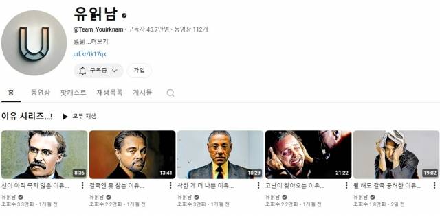 유읽남 유튜브 채널 캡처.