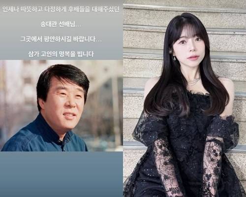 트로트 가수 양지은이 故 송대관을 추모했다. 사진=양지은 SNS