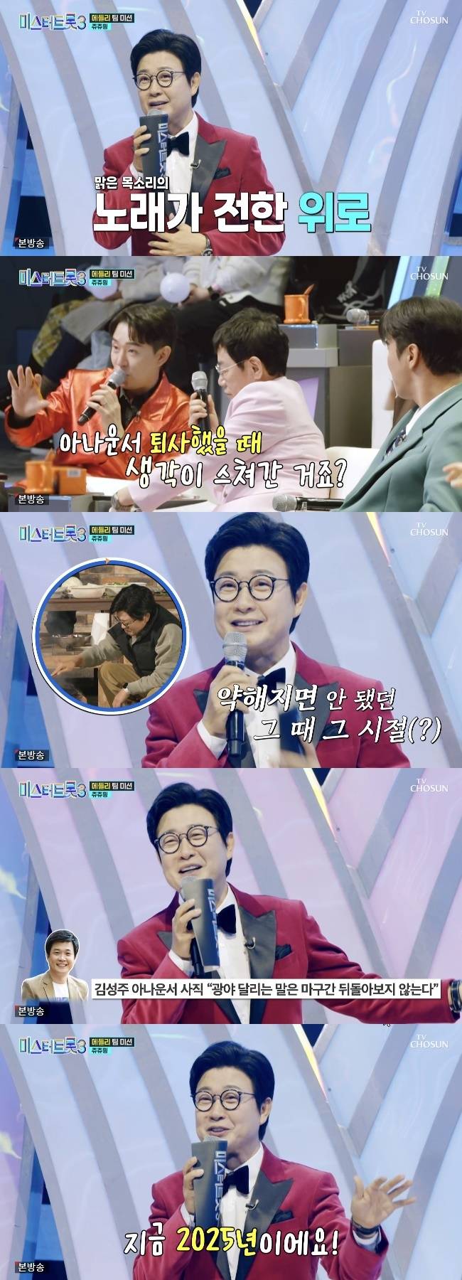 사진=TV조선 ‘미스터트롯3’ 캡처