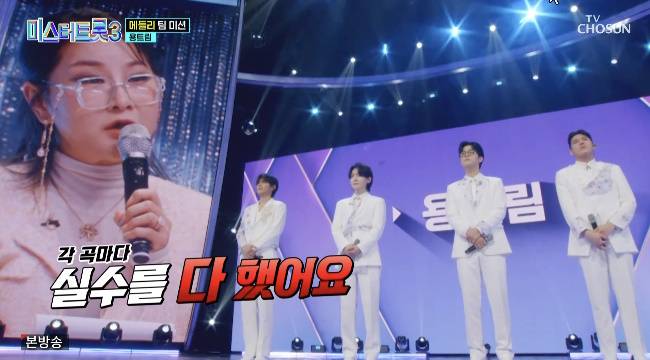 사진=TV조선 ‘미스터트롯3’ 캡처