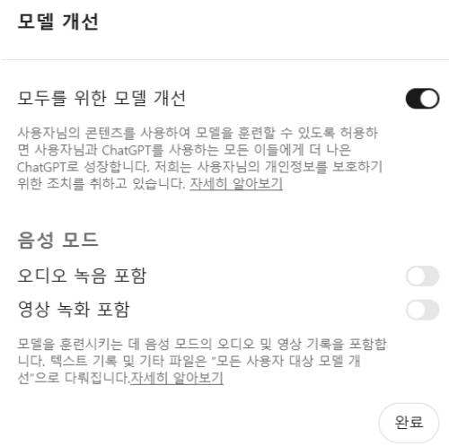 챗GPT '옵트아웃' 기능. 챗GPT 캡처