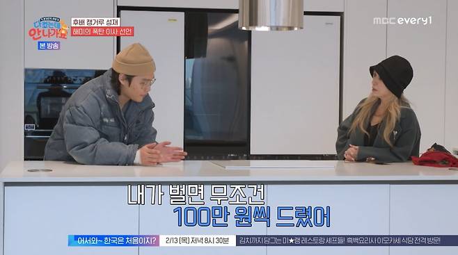 사진=MBC에브리원 '다 컸는데 안 나가요'