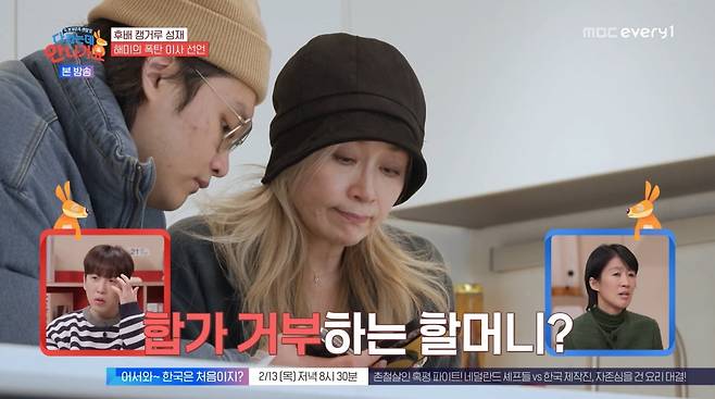 사진=MBC에브리원 '다 컸는데 안 나가요'