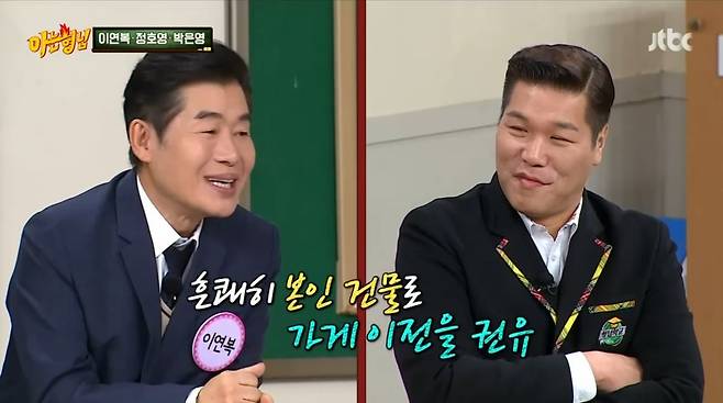 사진=JTBC '아는 형님'