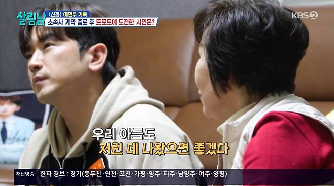 사진=KBS2 '살림하는 남자들'