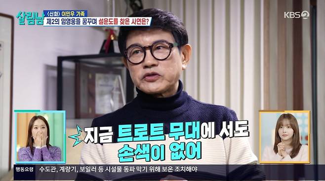 사진=KBS2 '살림하는 남자들'