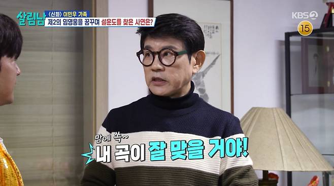사진=KBS2 '살림하는 남자들'