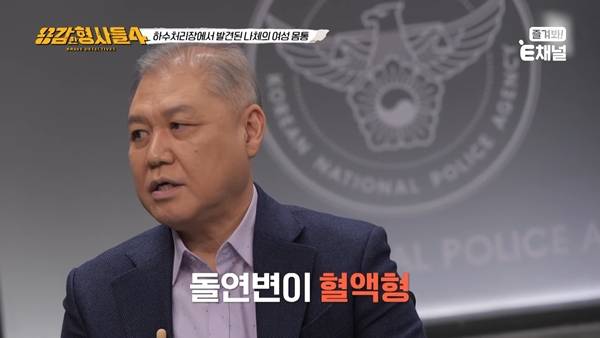 사진 출처= '용감한 형사들4' 방송 화면.