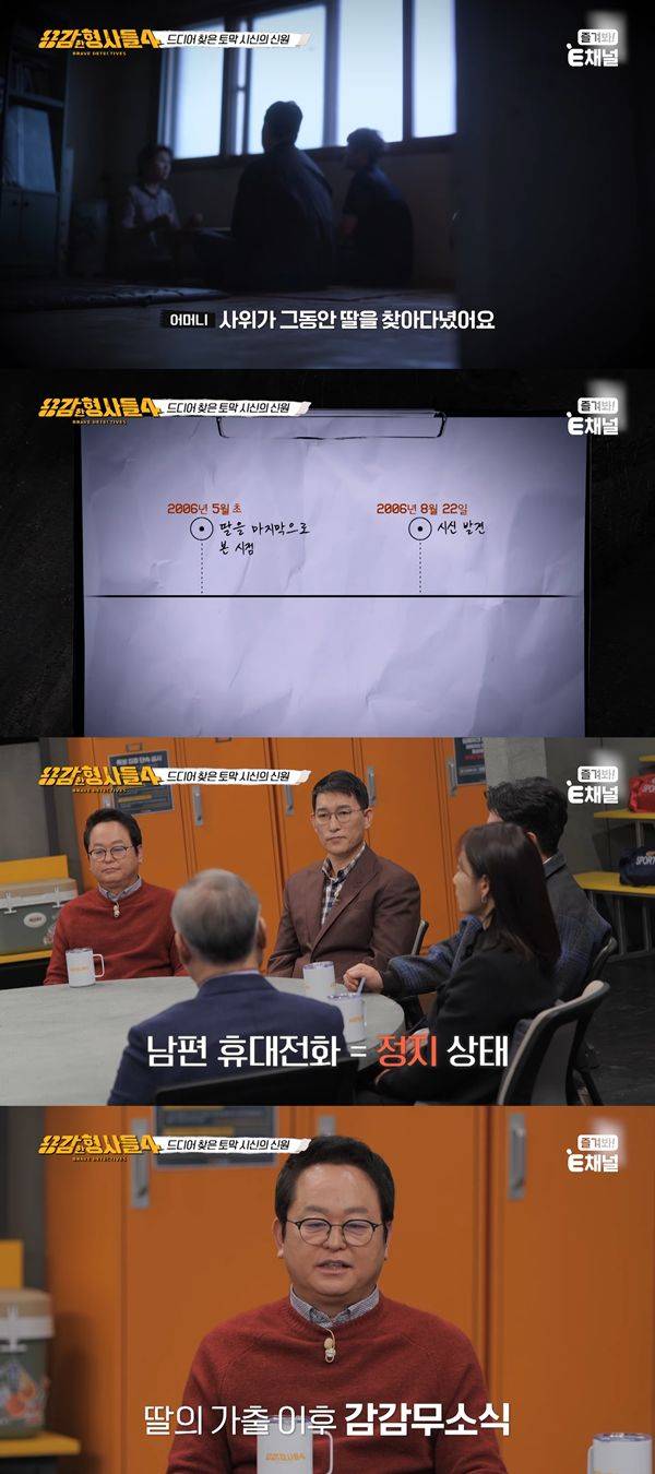 사진 출처= '용감한 형사들4' 방송 화면.