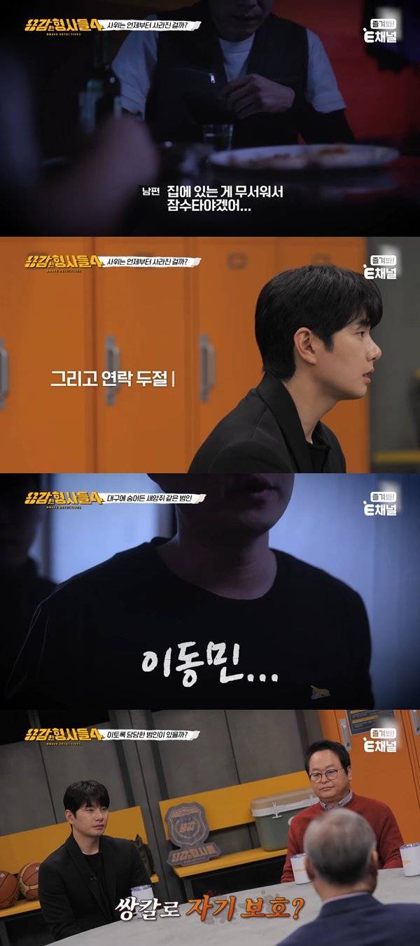 사진 출처= '용감한 형사들4' 방송 화면.