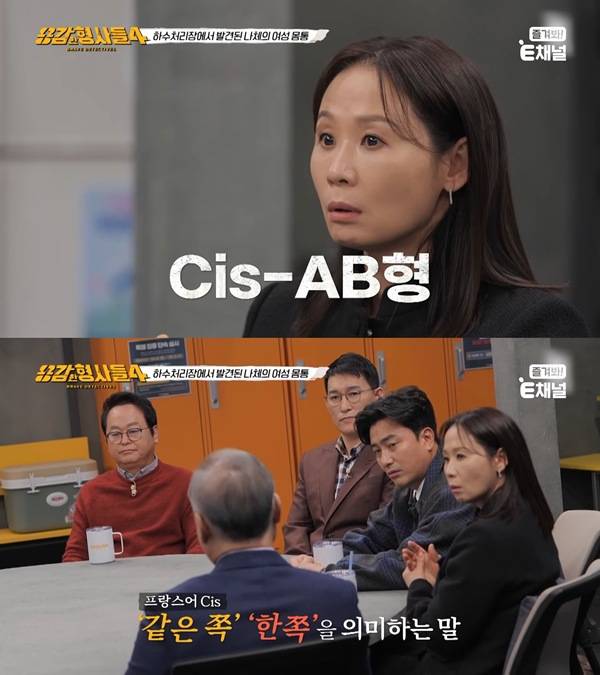 사진 출처= '용감한 형사들4' 방송 화면.