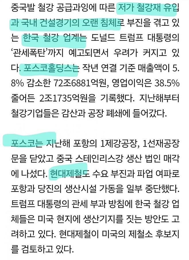 image.png "공장 문 닫고 기계 내놨습니다" 무너지는 경제 허리