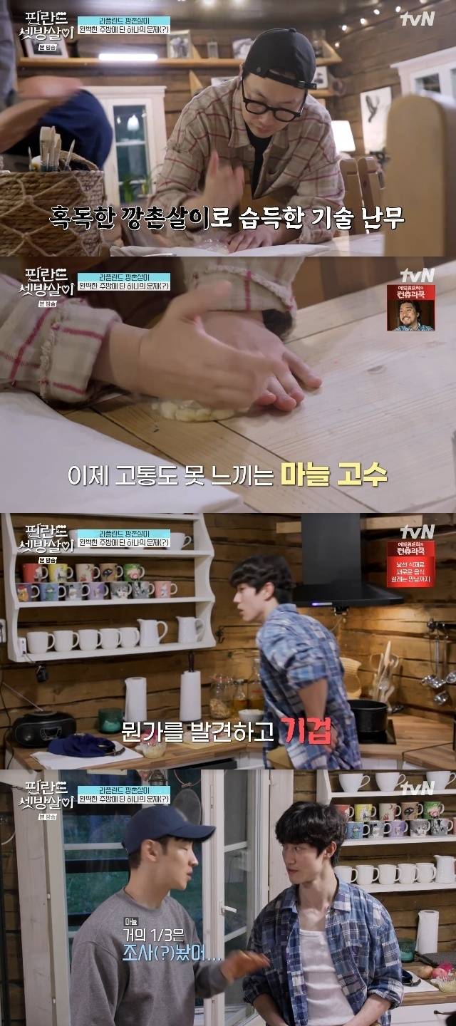 tvN ‘핀란드 셋방살이’ 캡처