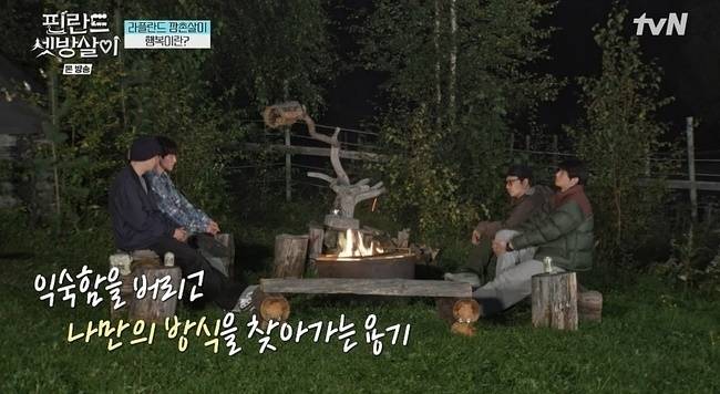 tvN ‘핀란드 셋방살이’