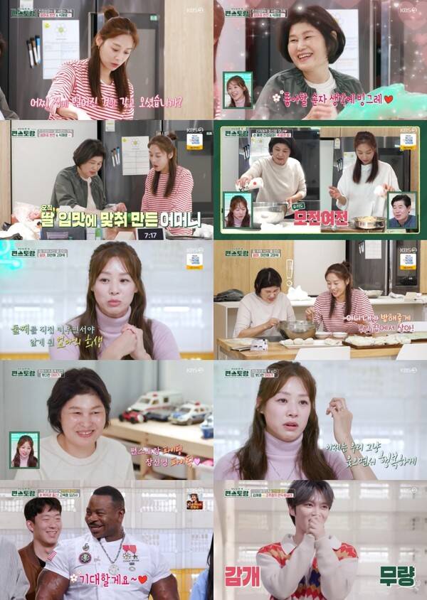▲ 7일 방송된 KBS2 ‘신상출시 편스토랑’에 장신영 모친이 출연했다. 방송화면 캡처