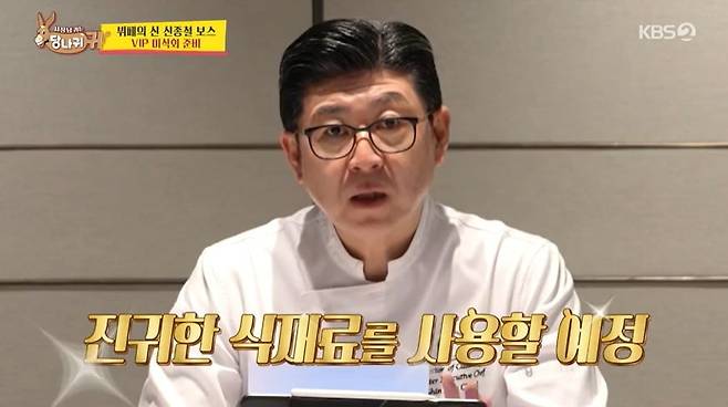 사진 = KBS2 '사장님 귀는 당나귀 귀'