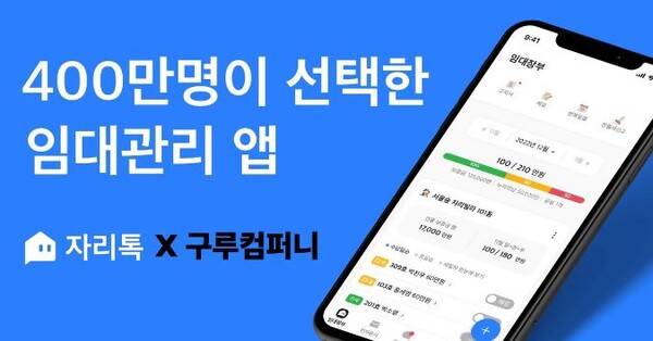 구루컴퍼니가 '자리톡' 콜버스랩과 채널링 계약을 맺었다. 사진=콜버스랩