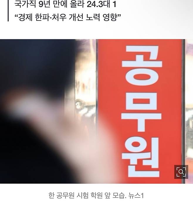 IMG_2353.jpeg 월급 300만원 효과 봤나… 9급 공무원 경쟁률 반등