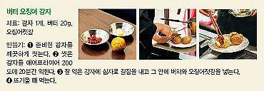 조광효 요리사가 만든 ‘버터 오징어 감자’ 조리법. 사진 염서정 스튜디오 어댑터, 디자인 성기령 기자