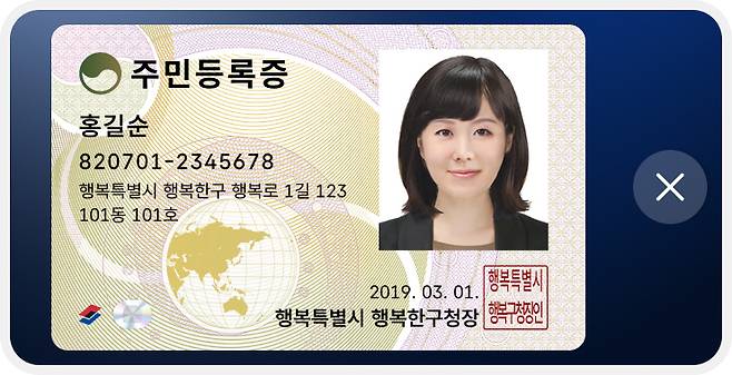 모바일 주민등록증 예시/사진제공=행안부