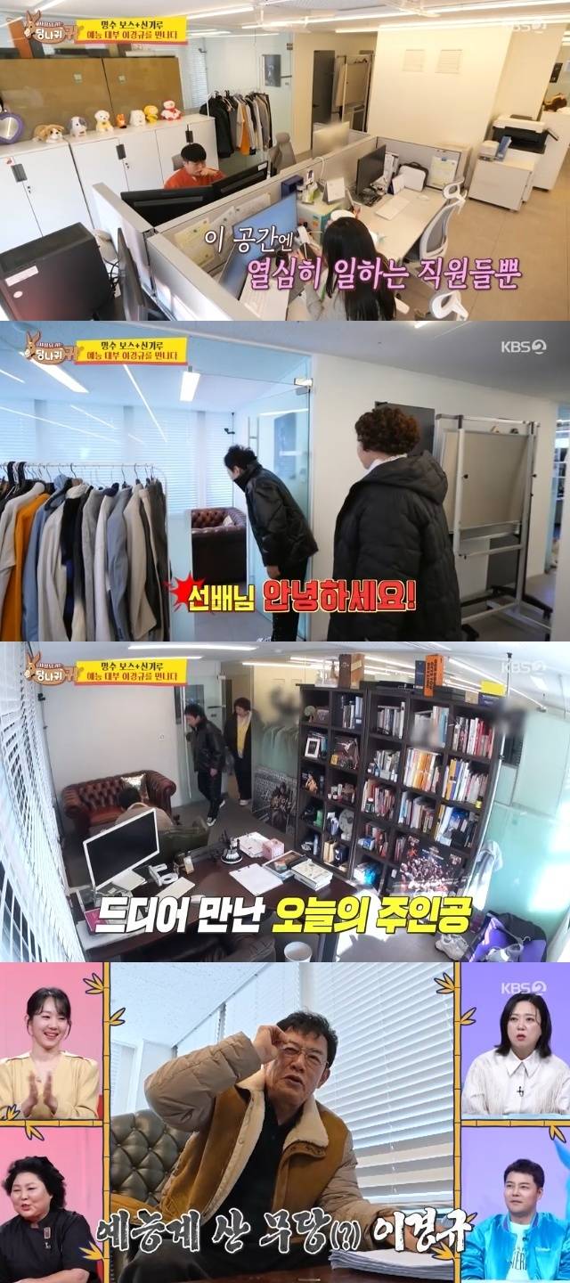 KBS 2TV ‘사장님 귀는 당나귀 귀’ 캡처